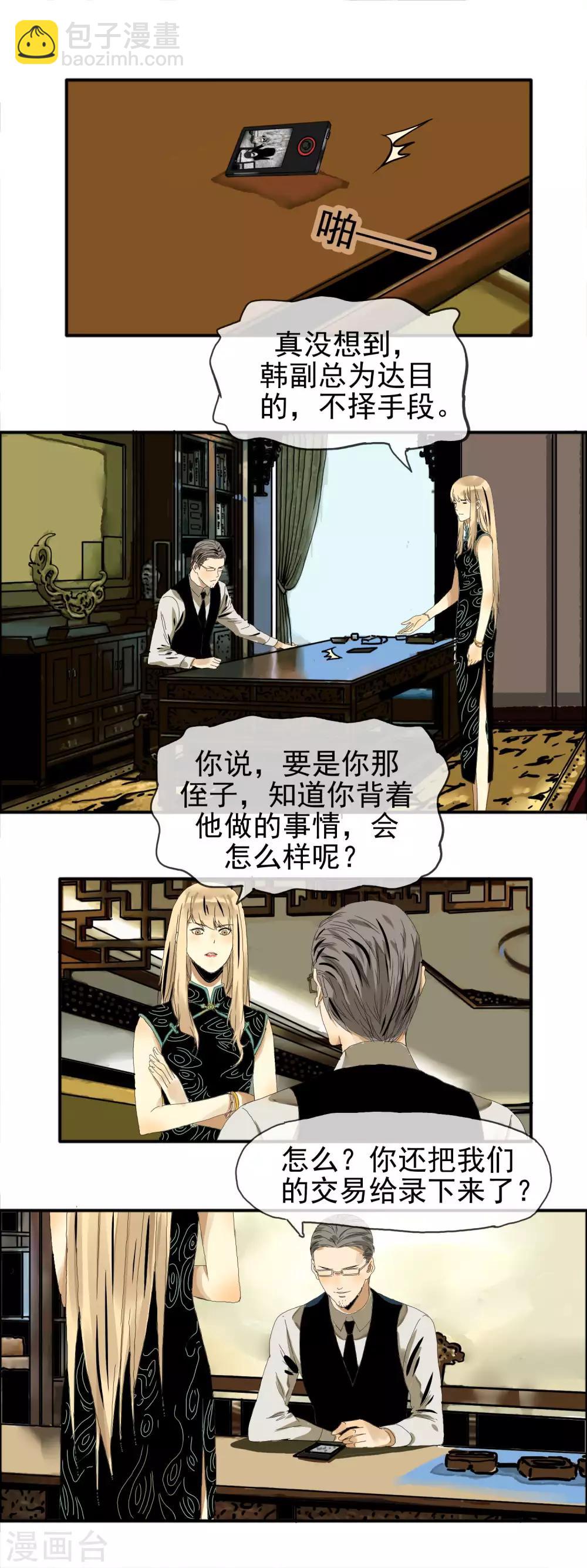 第23话 迷雾重重-第24话