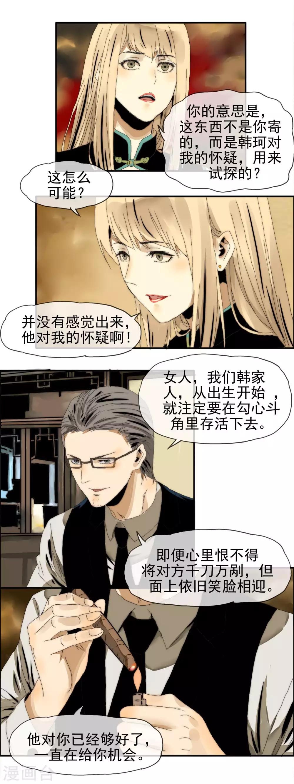 第23话 迷雾重重-第24话