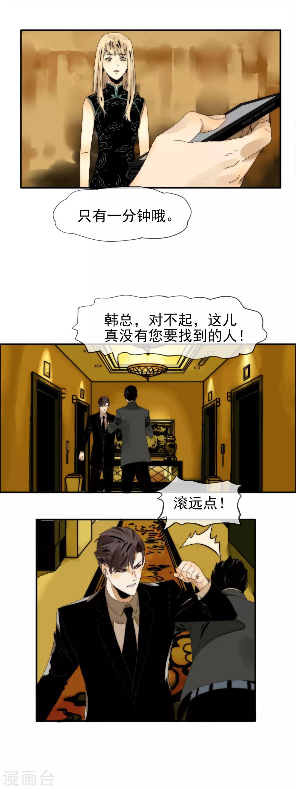 第23话 迷雾重重-第24话