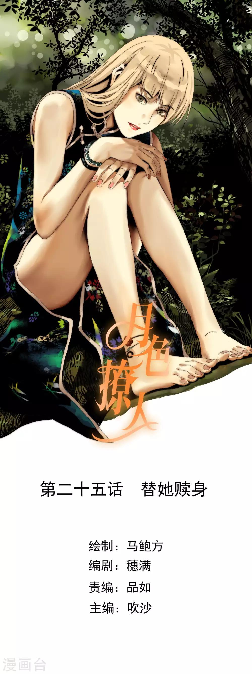 第25话 替她赎身-第26话
