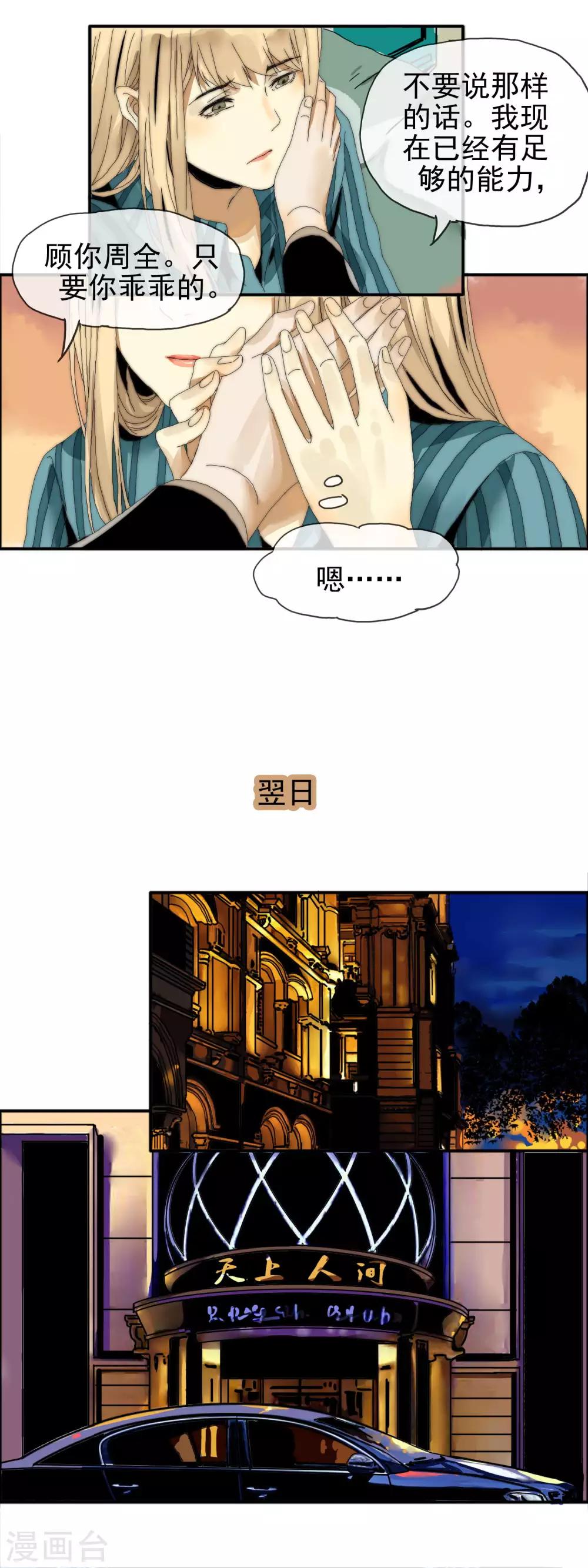 第25话 替她赎身-第26话