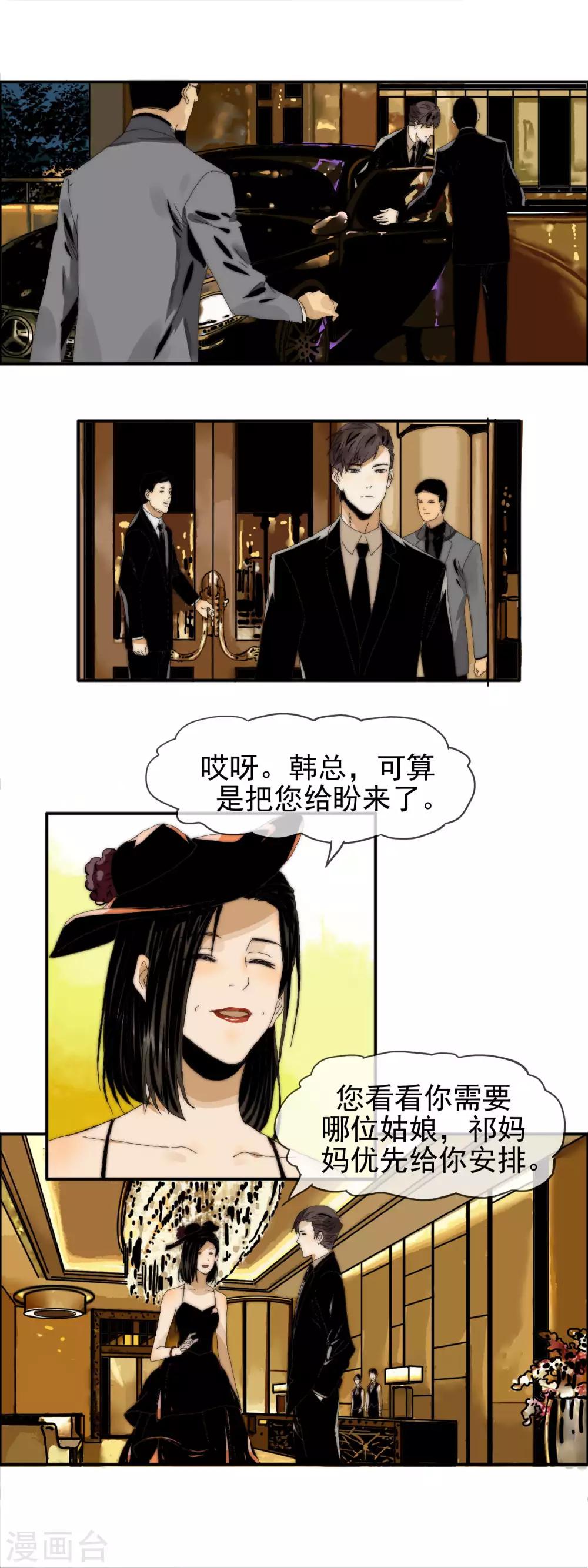 第25话 替她赎身-第26话