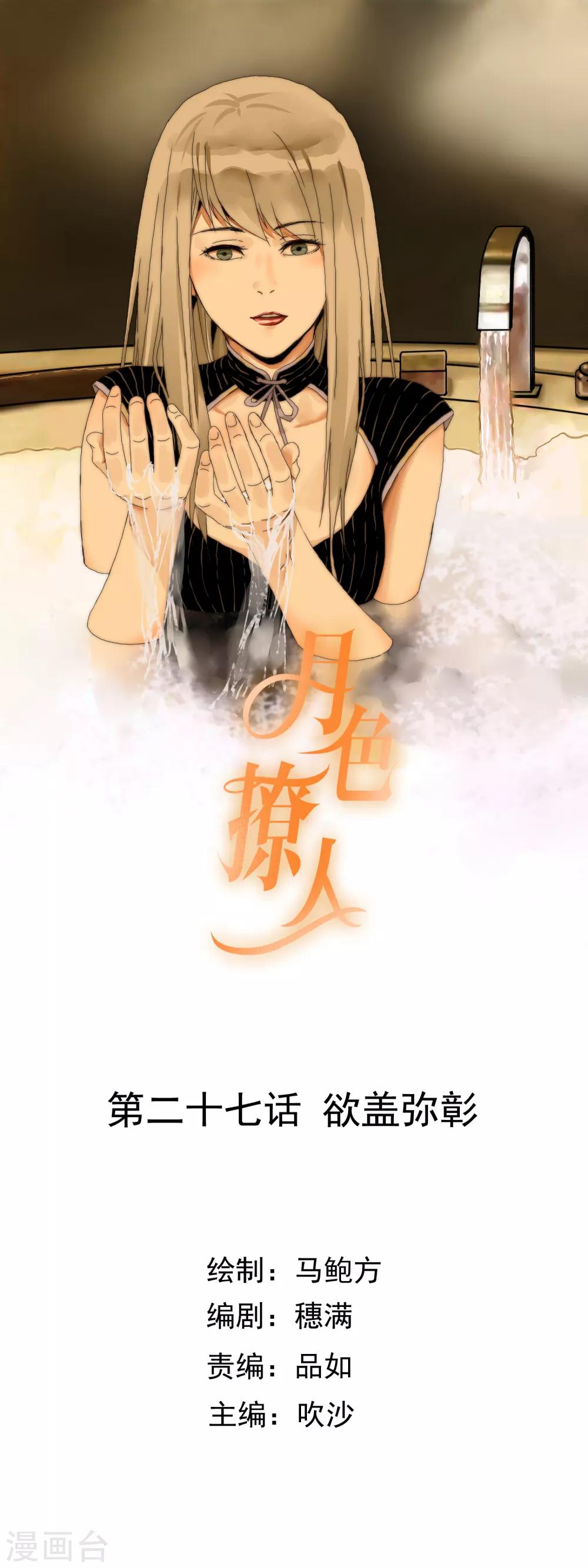 第27话 欲盖弥彰-第28话