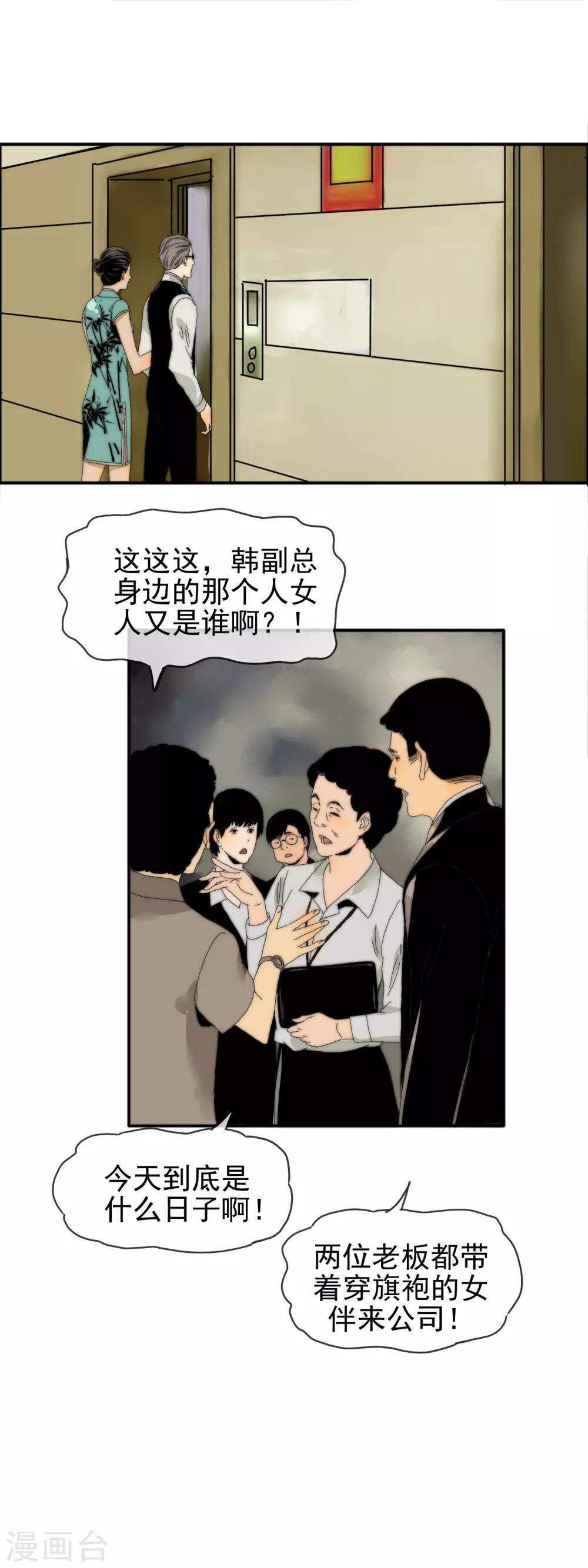 第27话 欲盖弥彰-第28话