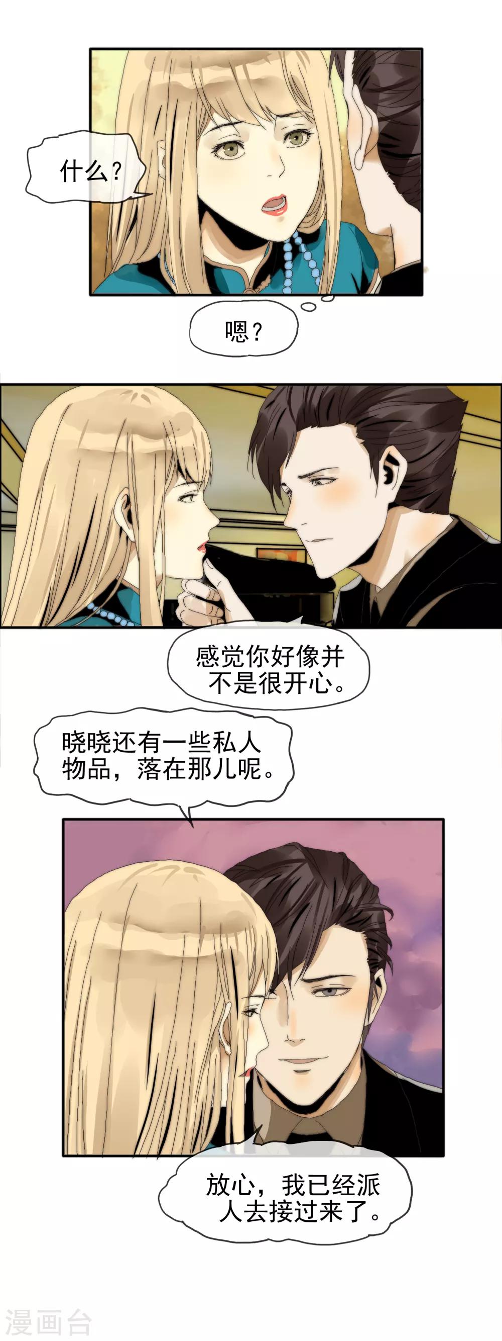 第27话 欲盖弥彰-第28话