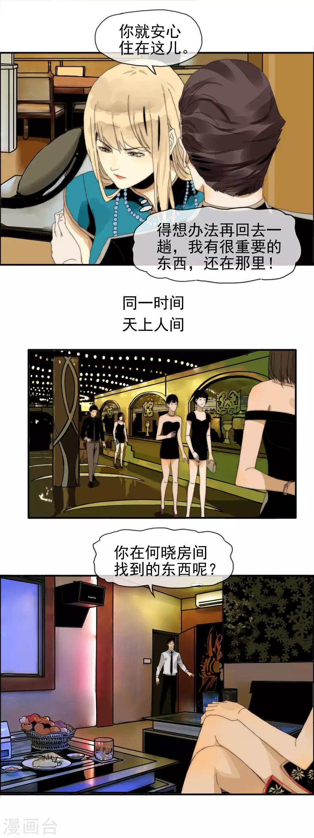 第27话 欲盖弥彰-第28话