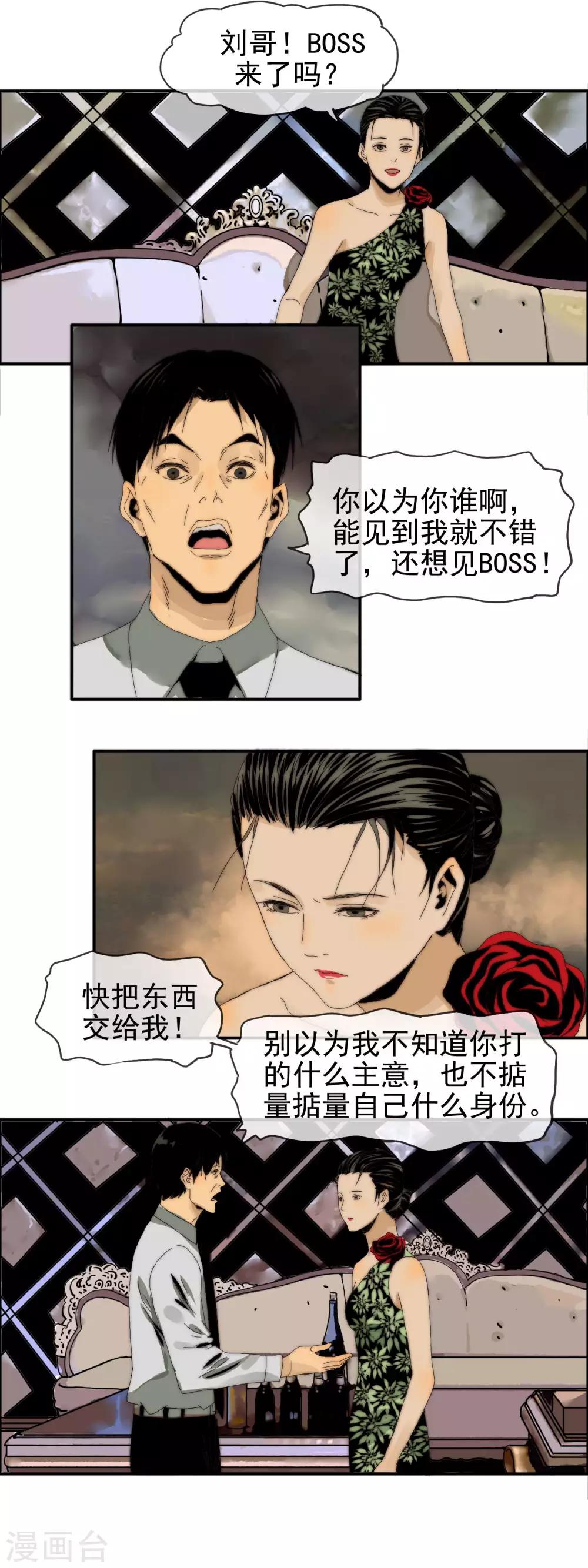 第27话 欲盖弥彰-第28话