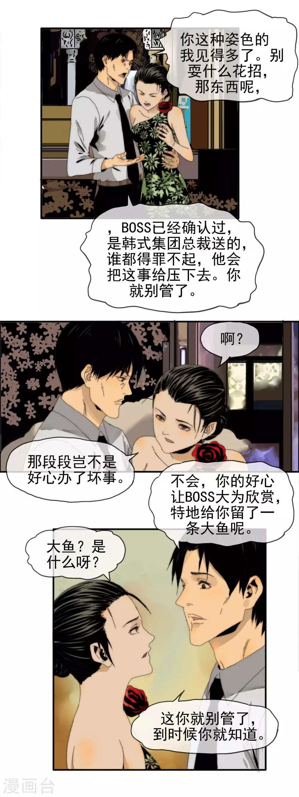 第27话 欲盖弥彰-第28话