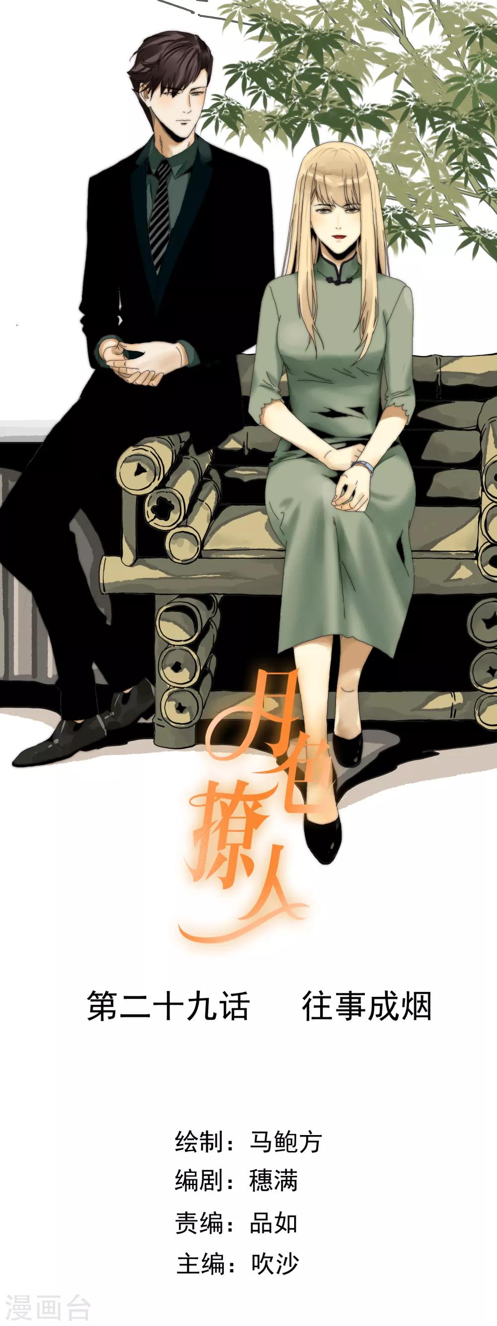 第29话 往事成烟-第30话