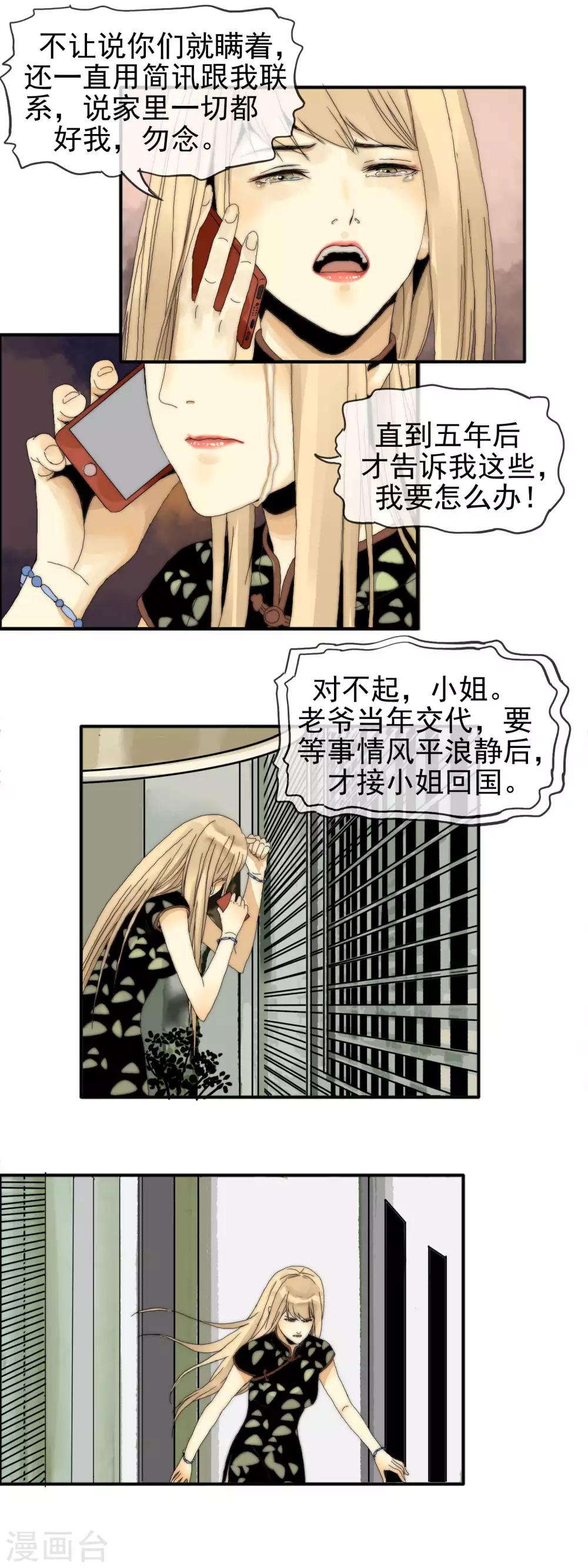 第29话 往事成烟-第30话