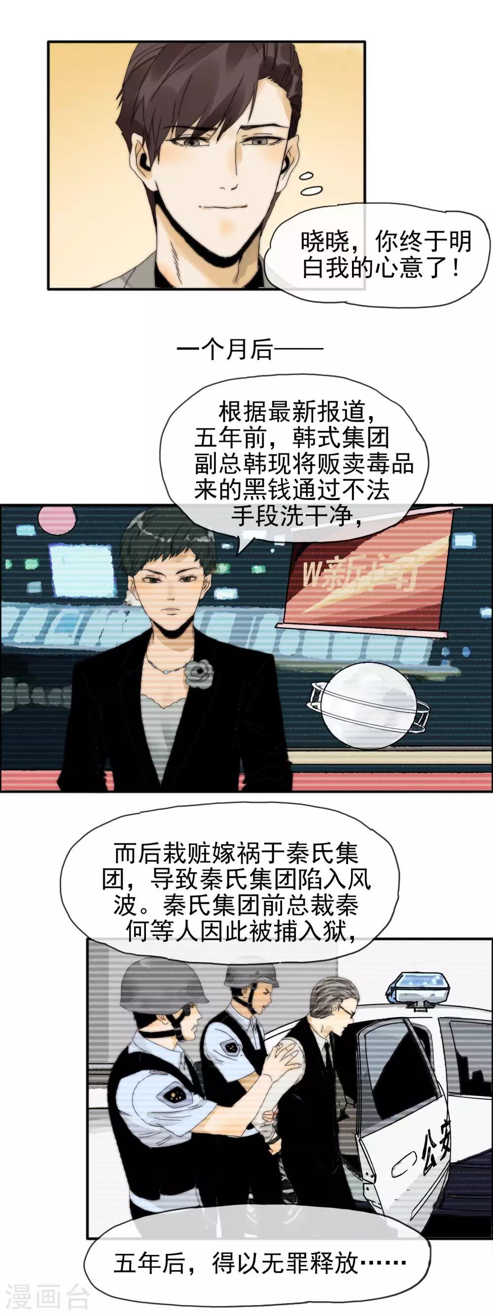 第29话 往事成烟-第30话