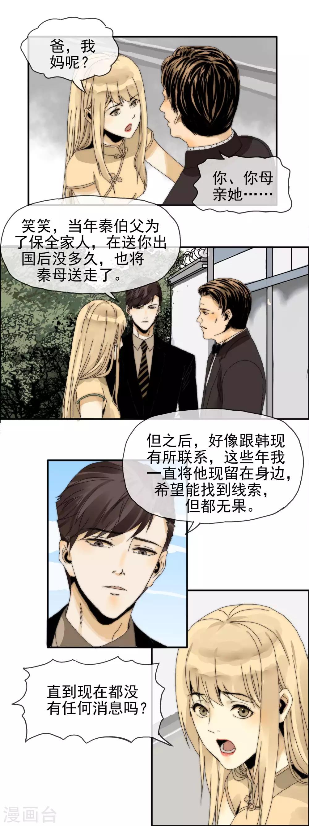 第29话 往事成烟-第30话