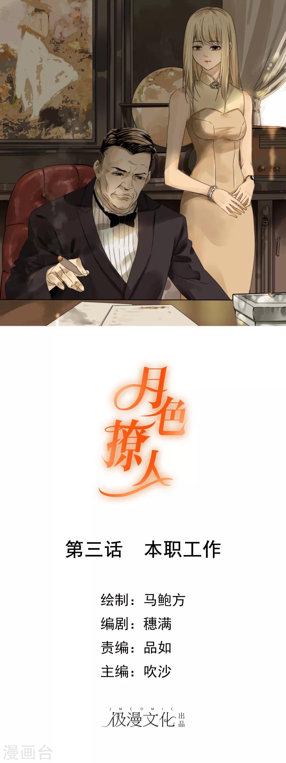 第3话 本职工作-第4话