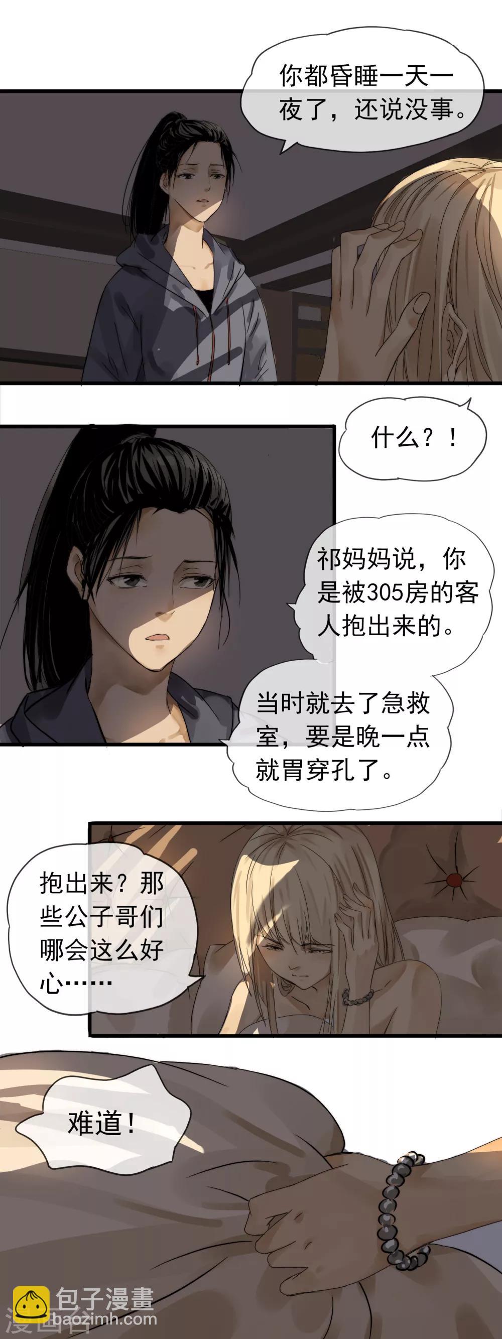 第3话 本职工作-第4话