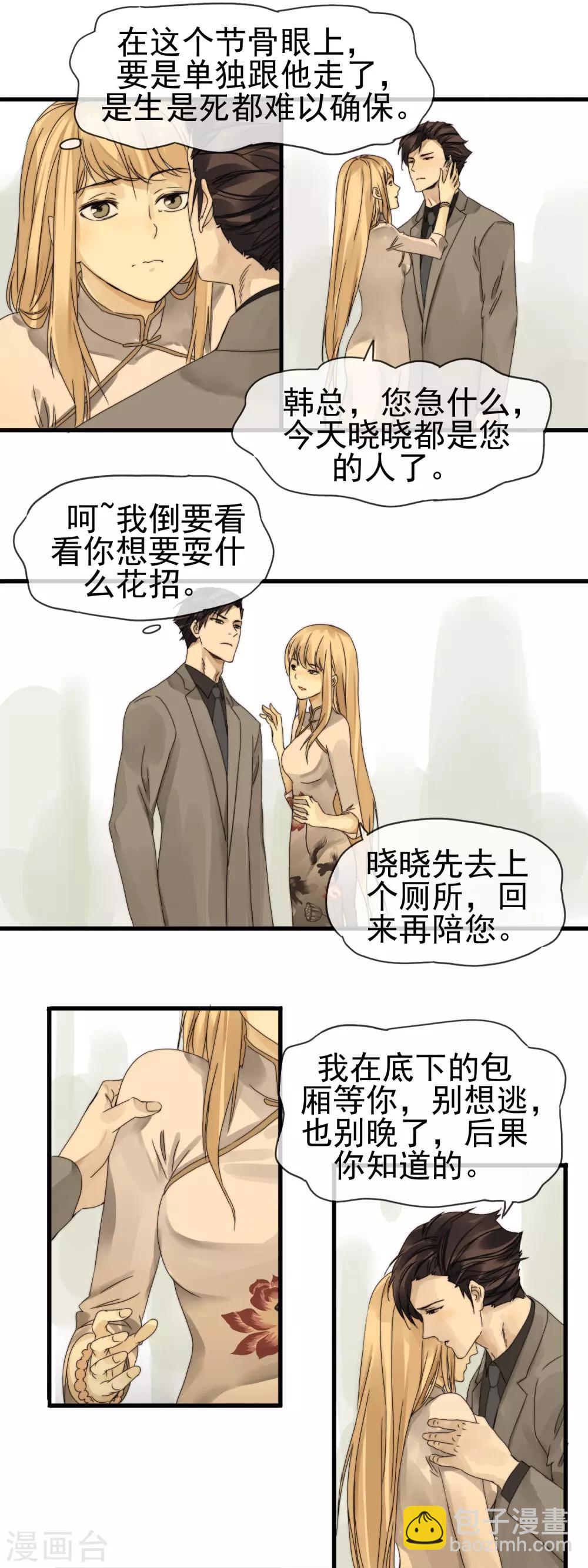 第5话 你是我的-第6话