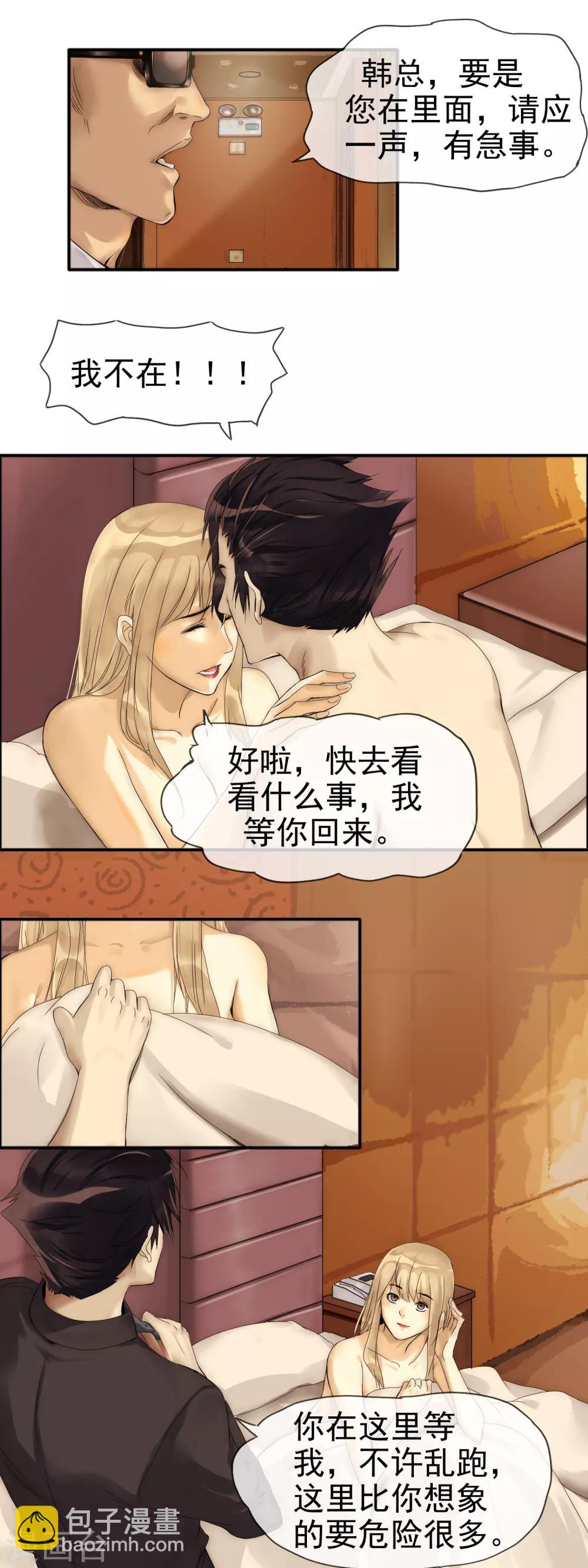 第9话 深入虎穴-第10话