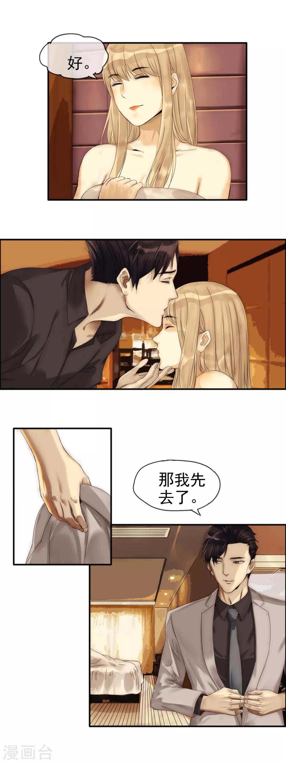 第9话 深入虎穴-第10话