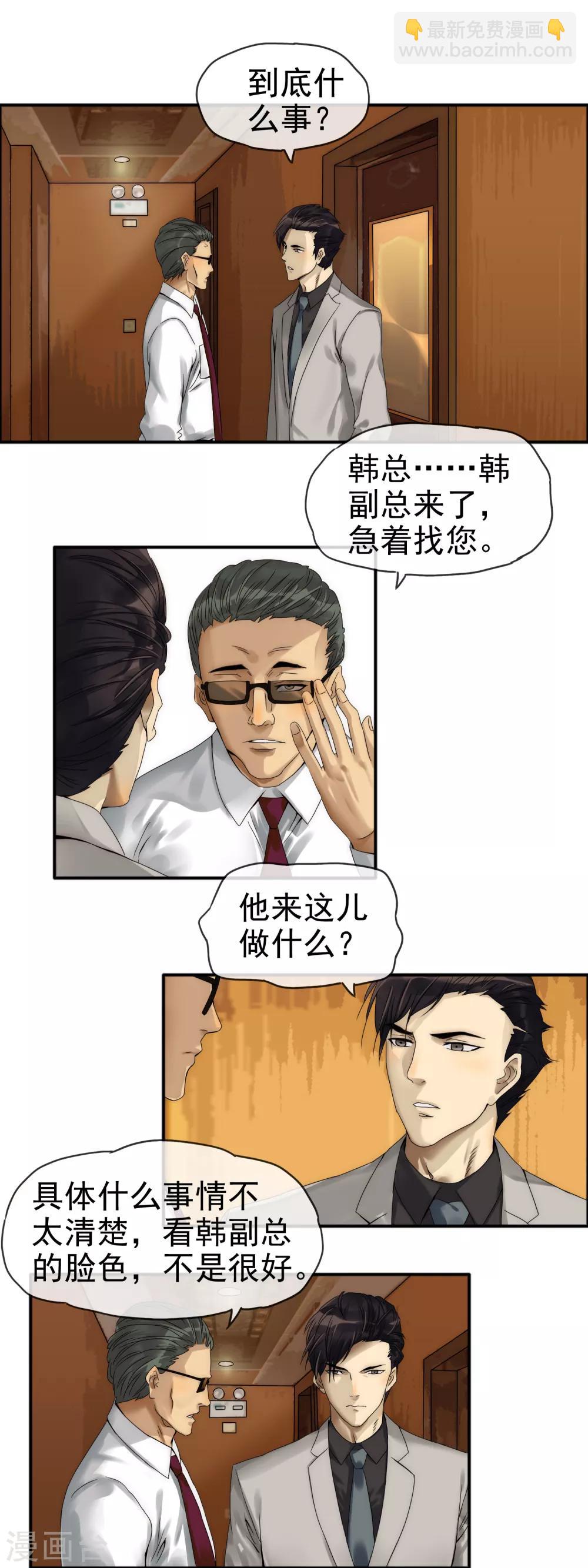 第9话 深入虎穴-第10话