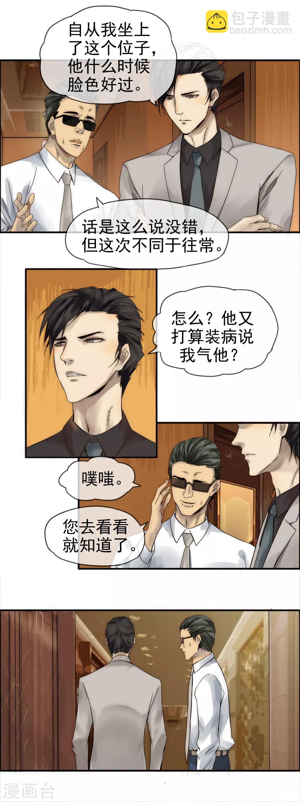 第9话 深入虎穴-第10话