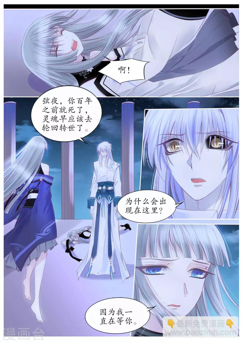 月殤 - 第104話 - 2