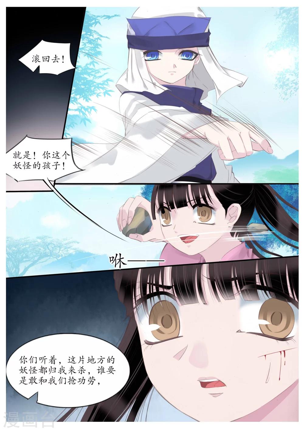 月殤 - 第74話 - 1