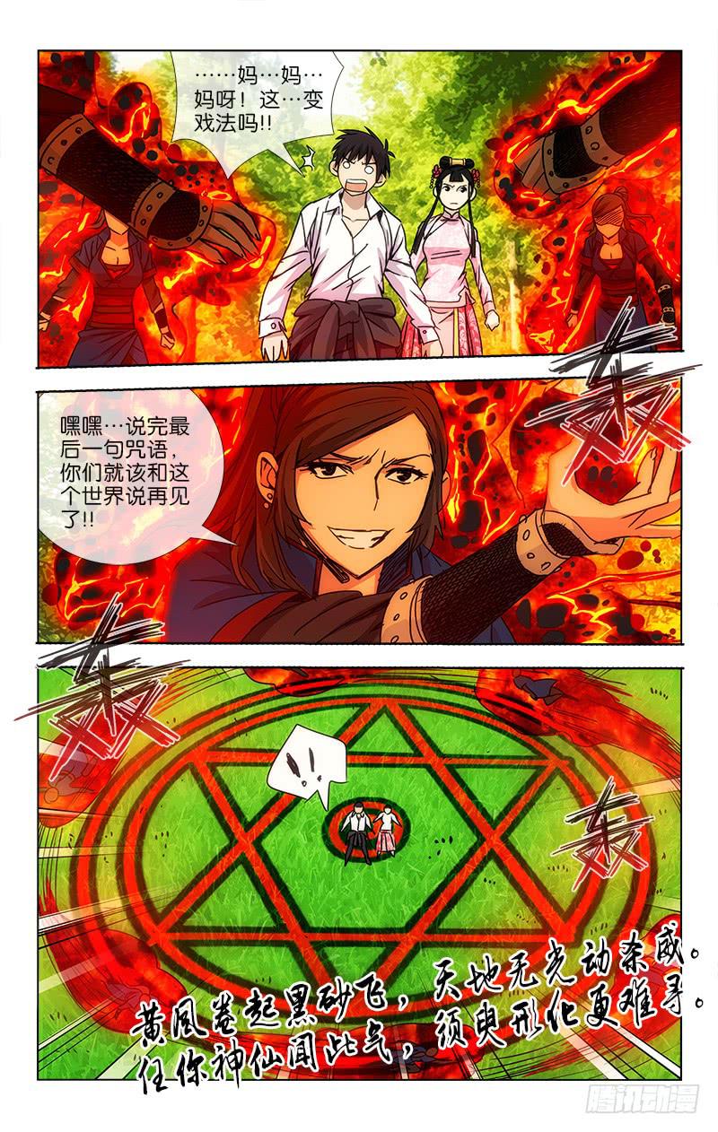 043 狂风卷起黑沙飞-第44话