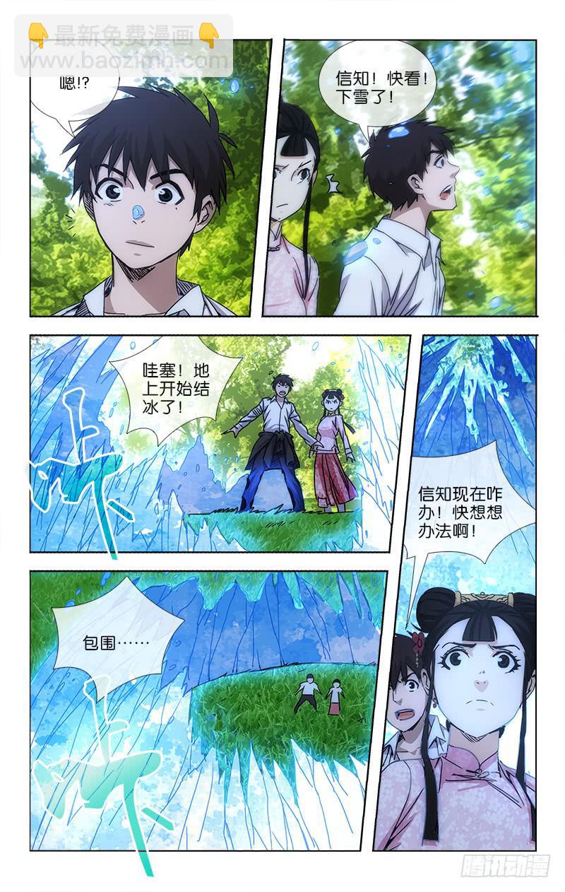 045 玄功练就号寒冰-第46话