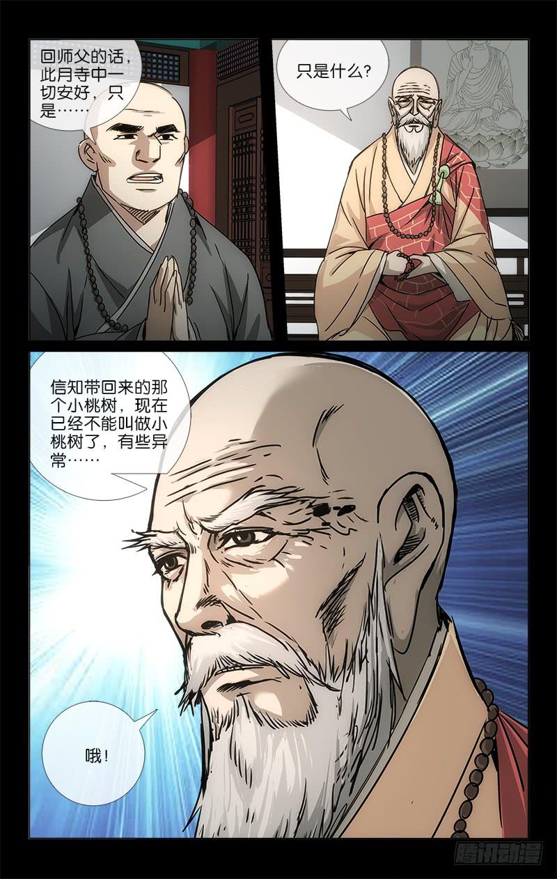 049 可怜万物性命微-第50话