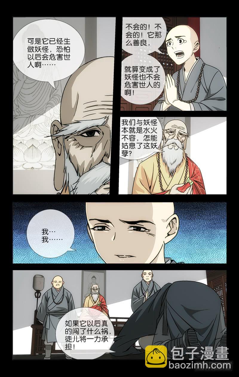 049 可怜万物性命微-第50话