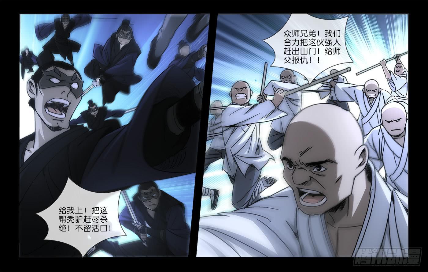 051 飞来横祸料未及-第52话