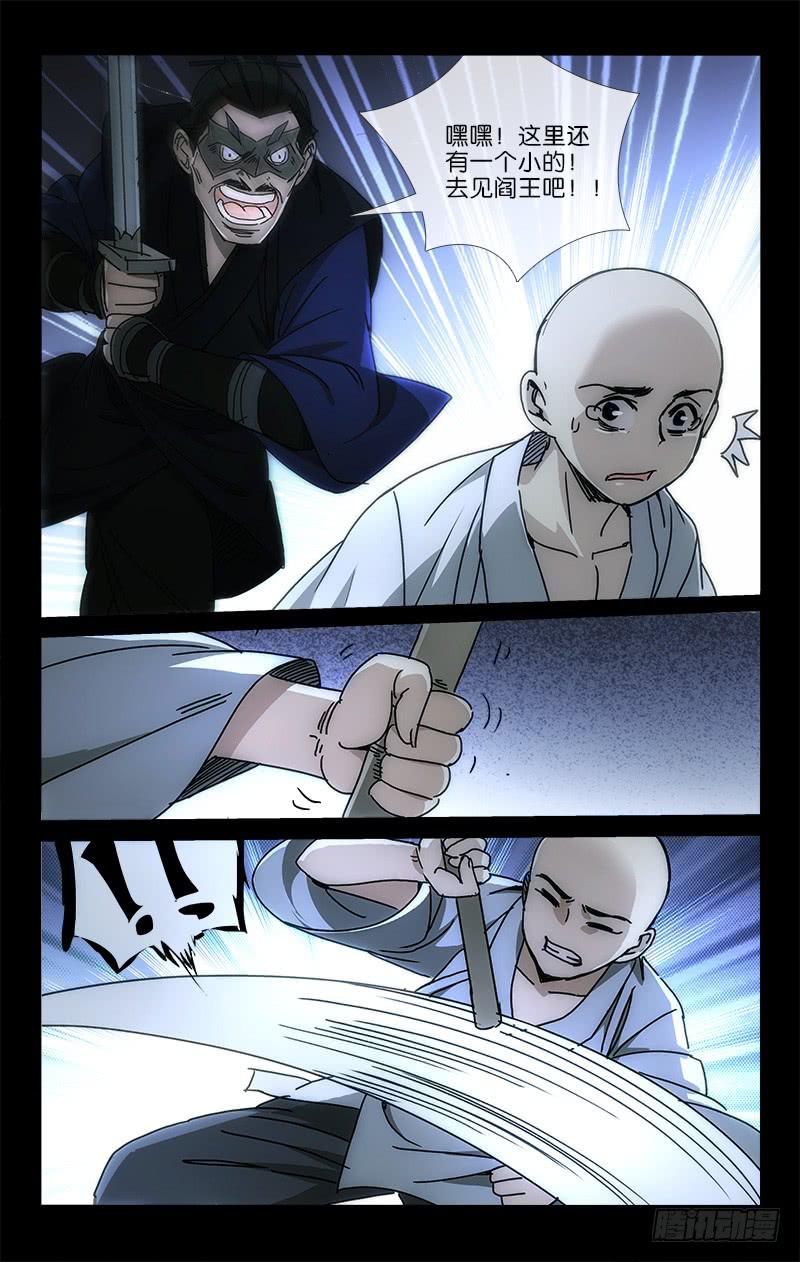 051 飞来横祸料未及-第52话