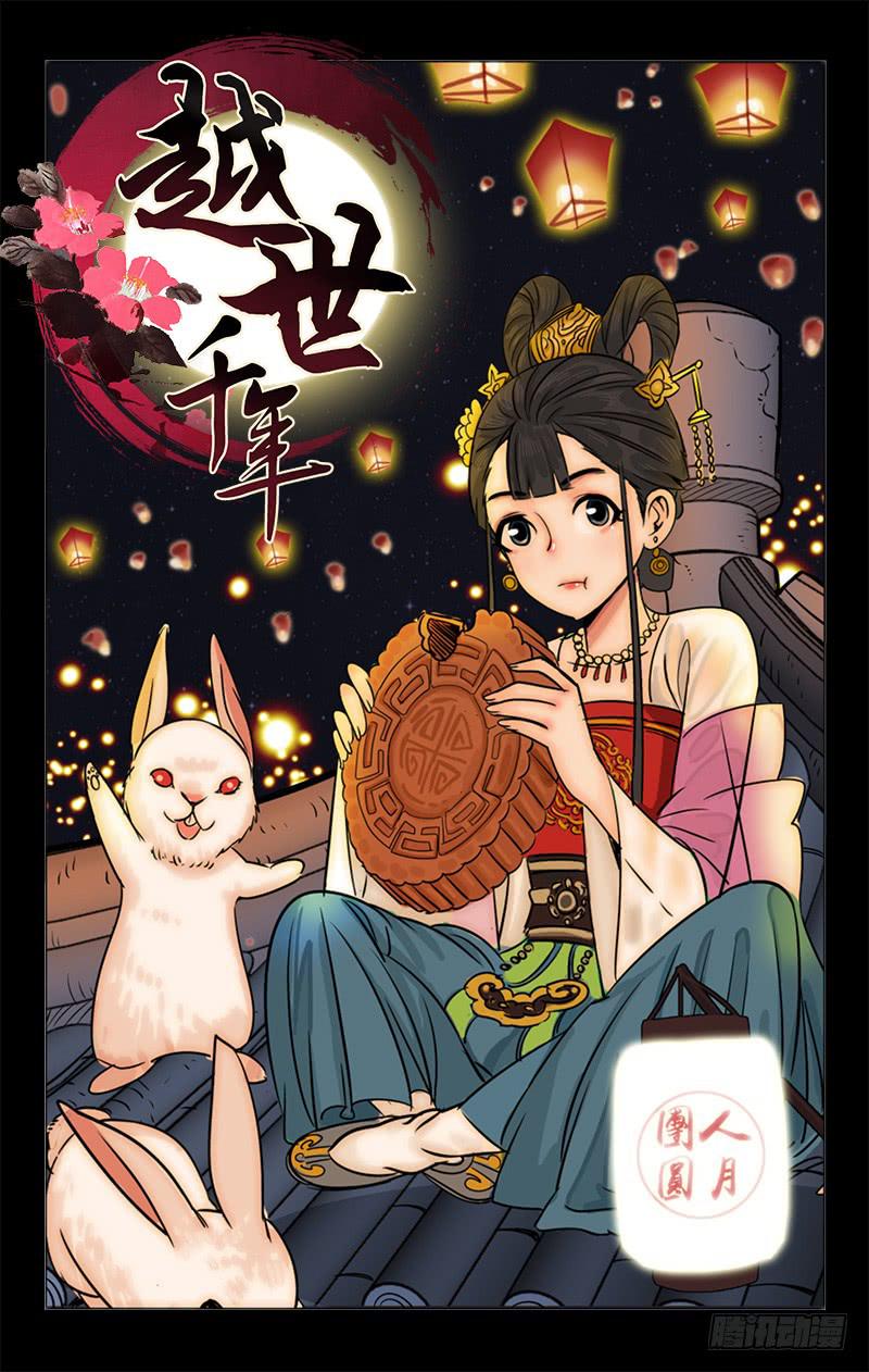 祝大家中秋快乐~-第92话