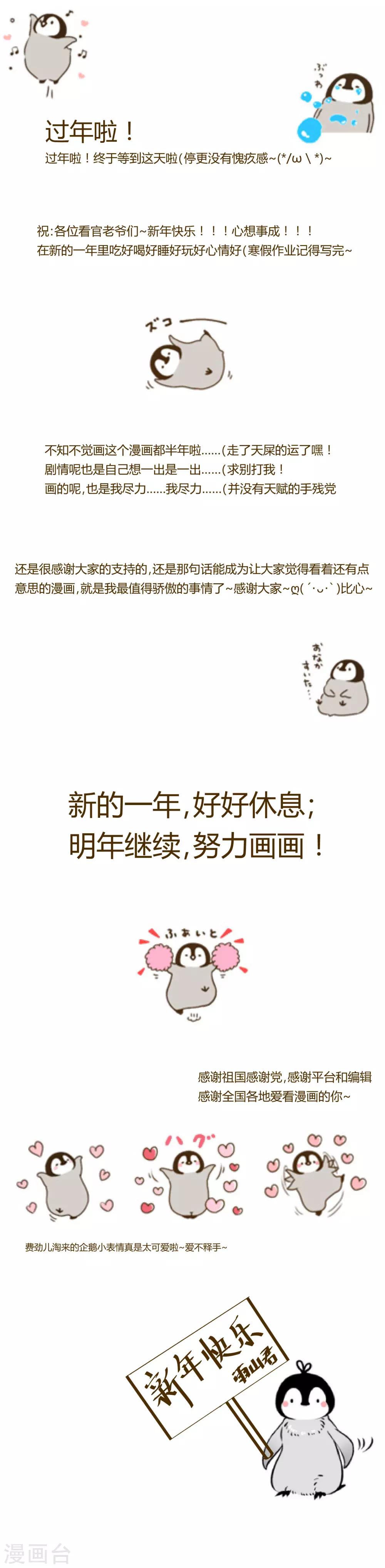 过年休息-第30话