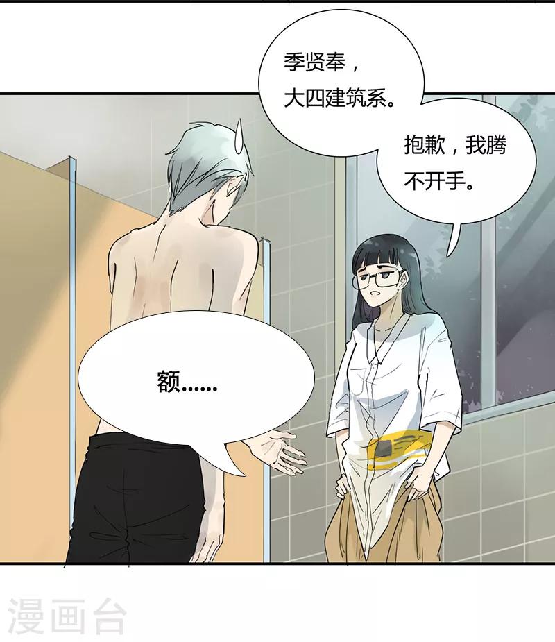 第2话 居然被她给壁咚-第2话