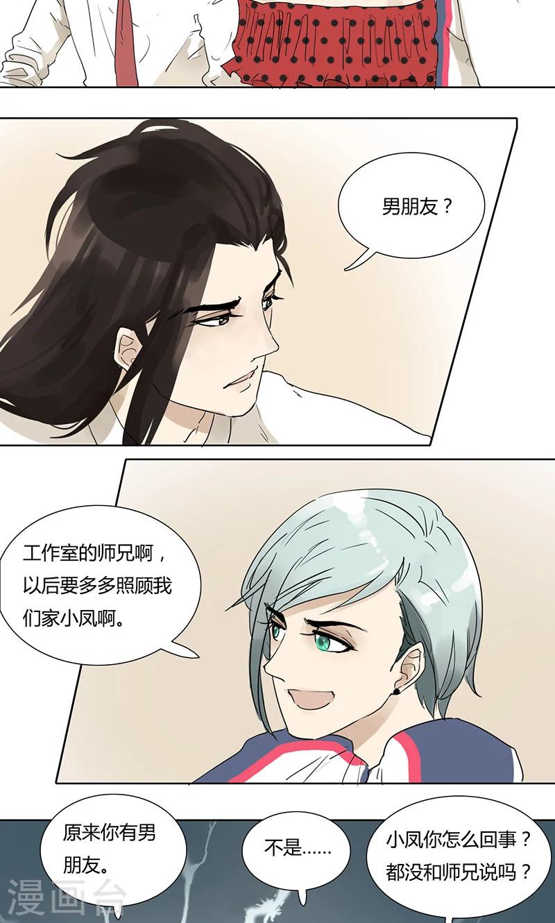 第16话 可疑人士-第16话