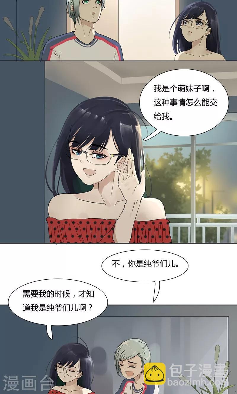 第18话 冰棍危机-第18话