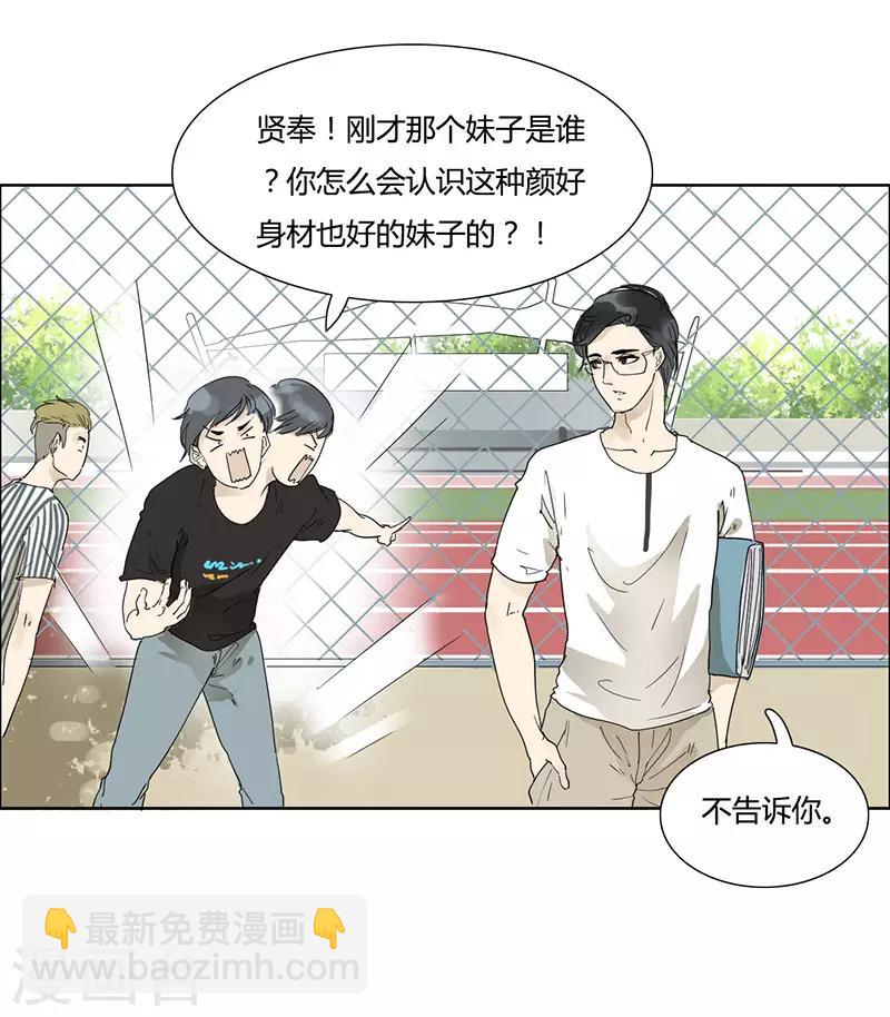 第20话 他不是我的菜-第20话