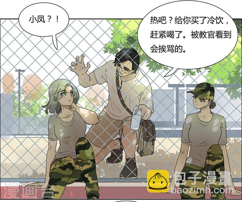 第20话 他不是我的菜-第20话