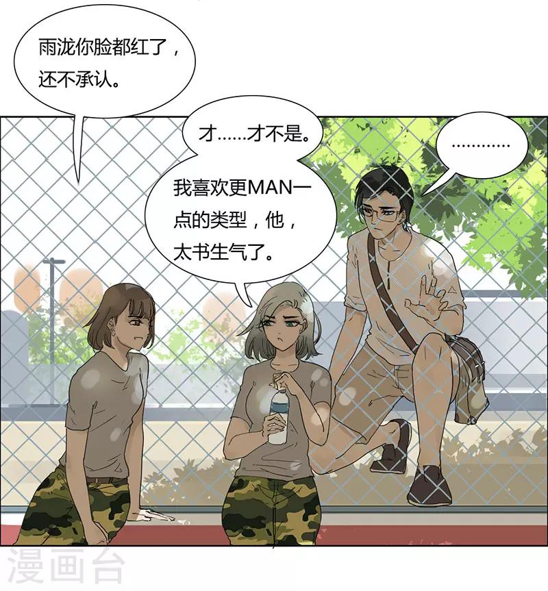 第20话 他不是我的菜-第20话