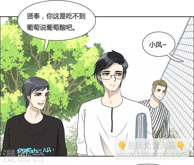 第20话 他不是我的菜-第20话