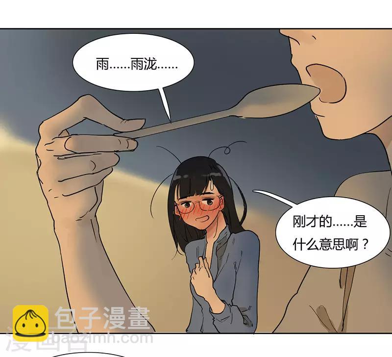 第32话 心动的滋味9