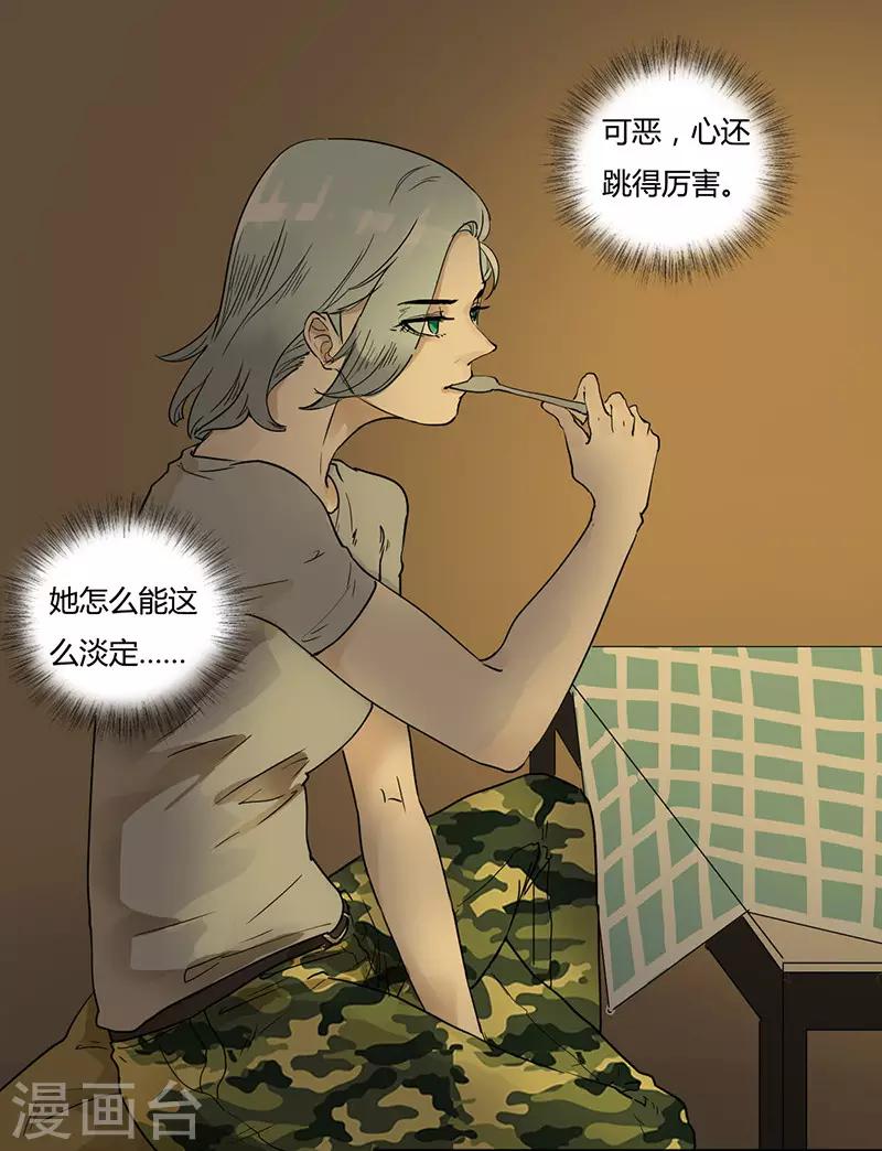 第32话 心动的滋味-第32话