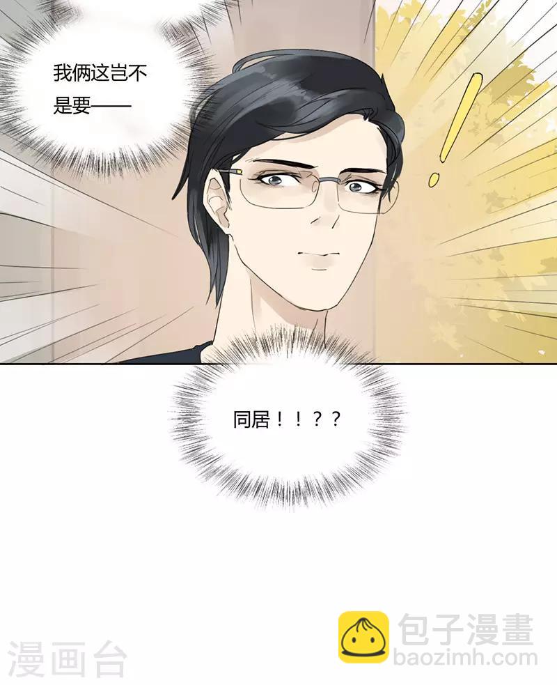 第6话 岂不是要同居-第6话
