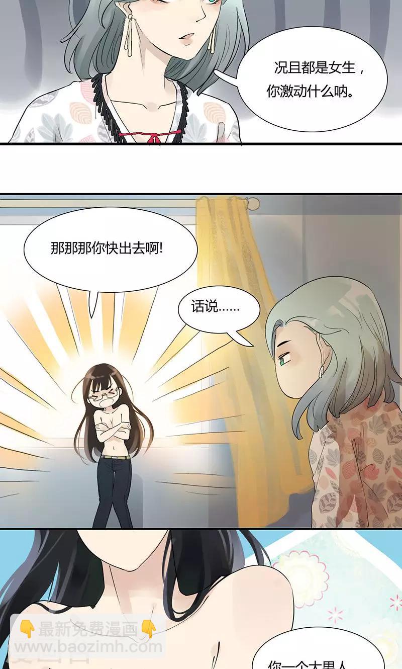 第8话 居然比我的还大-第8话