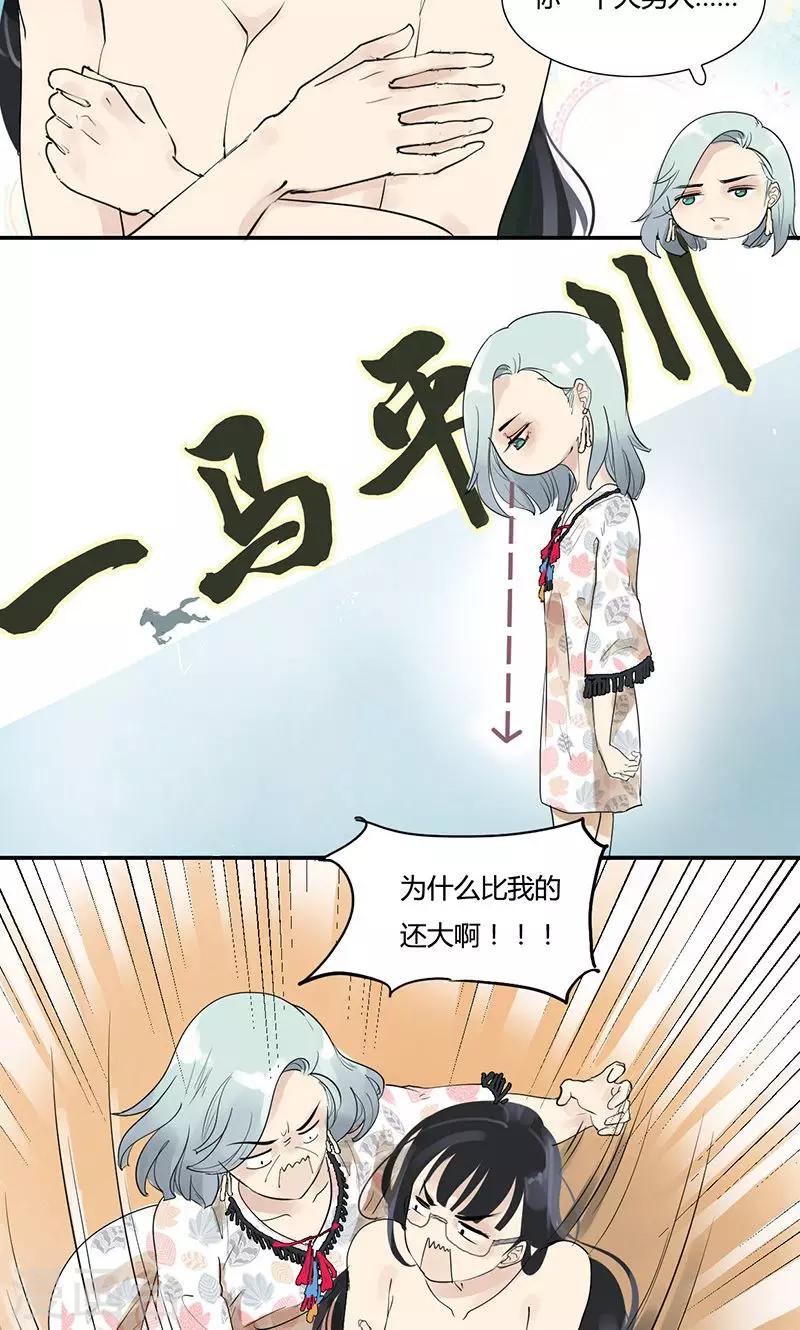 第8话 居然比我的还大-第8话
