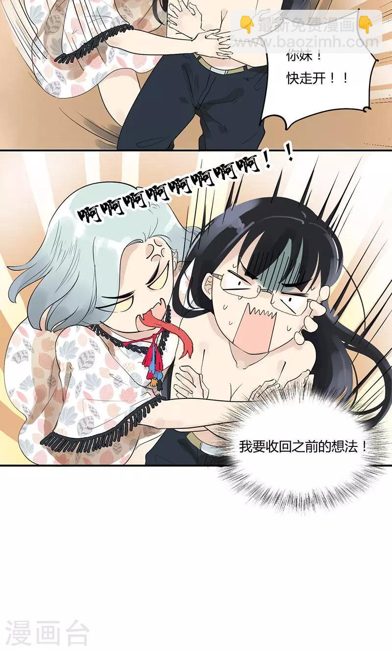 第8话 居然比我的还大-第8话