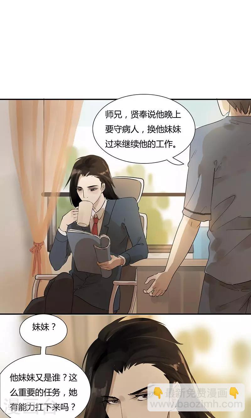 第8话 居然比我的还大-第8话