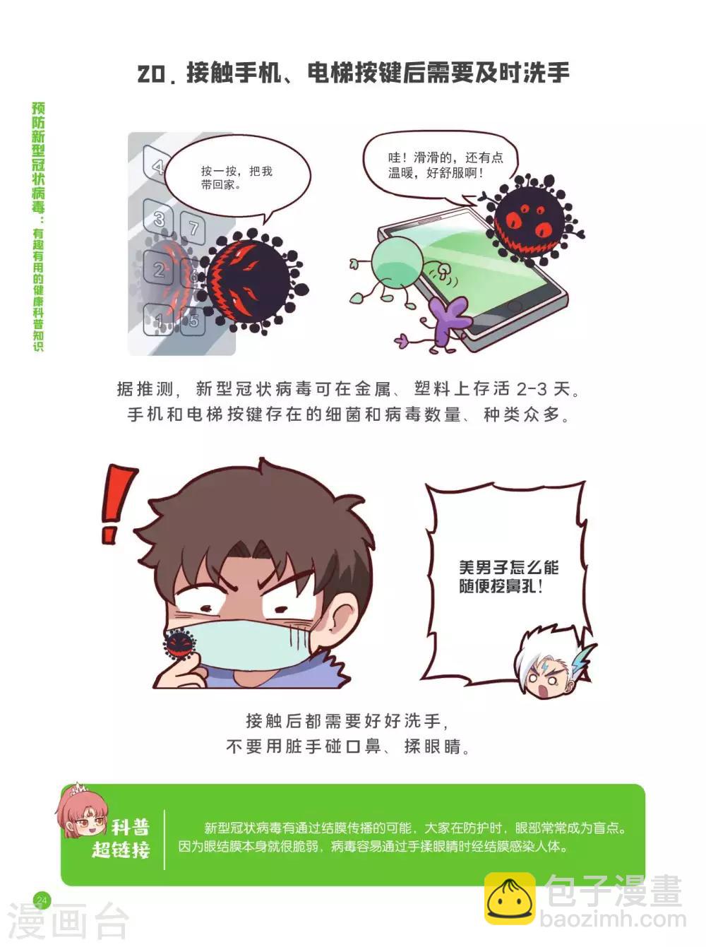 卫生预防篇-第2话