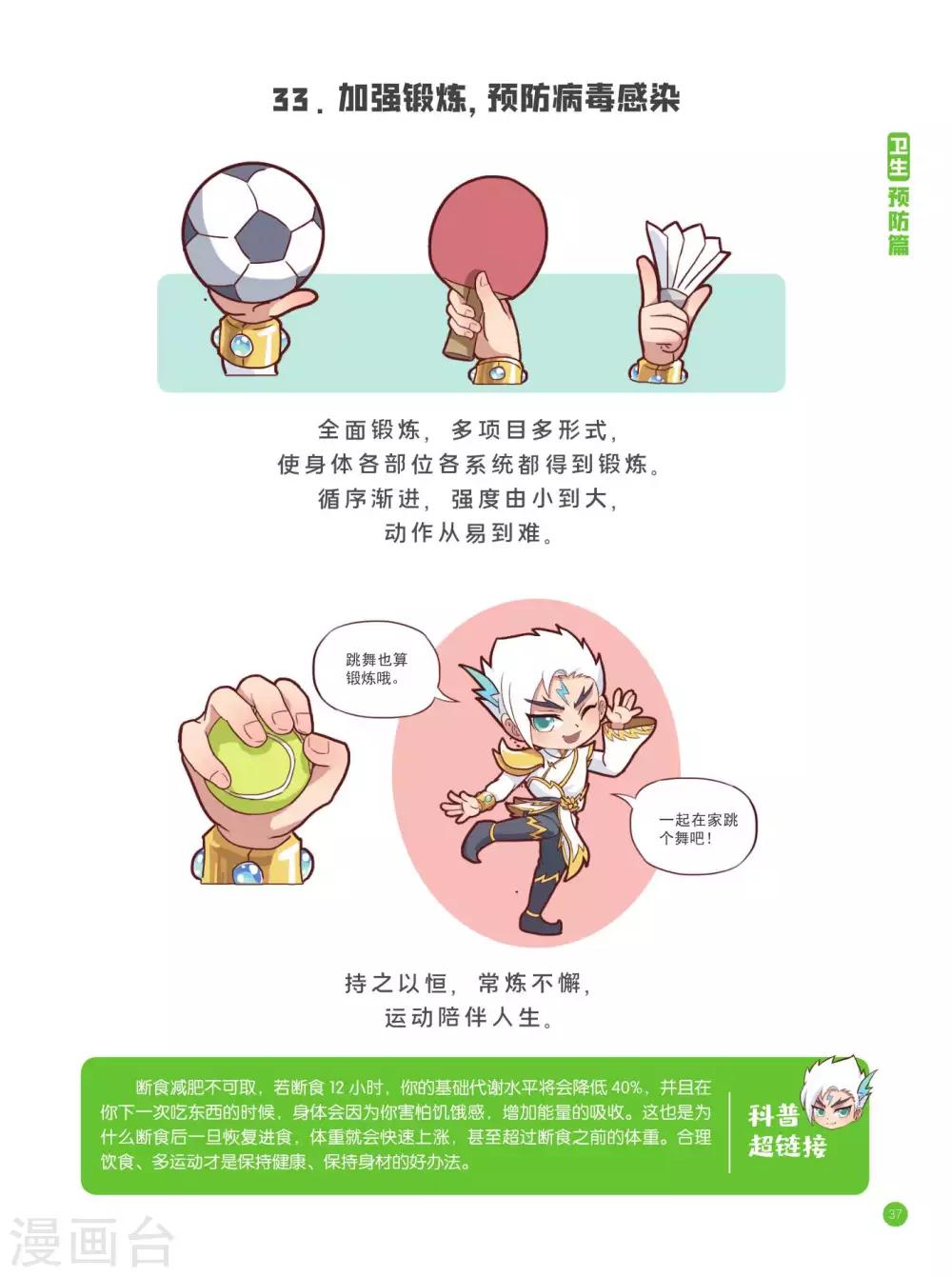 卫生预防篇-第2话