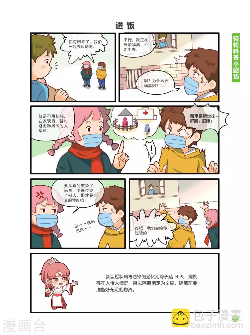 卫生预防篇-第2话